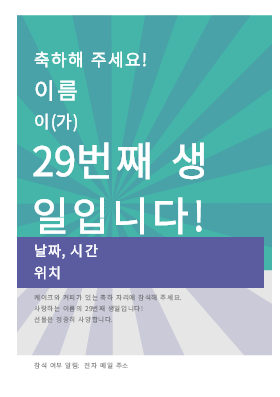 생일 포스터 생일 포스터